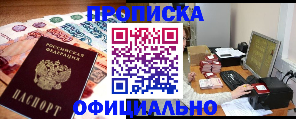 прописка ребенка в Канске