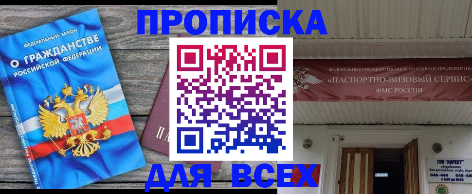 временная регистрация 2025 в Канске