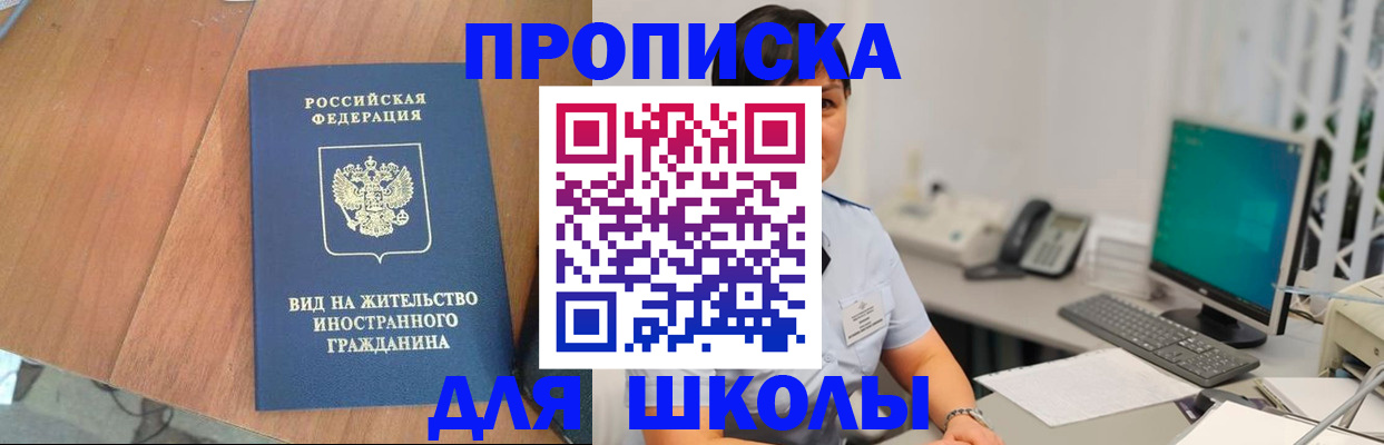 временная прописка в Канске