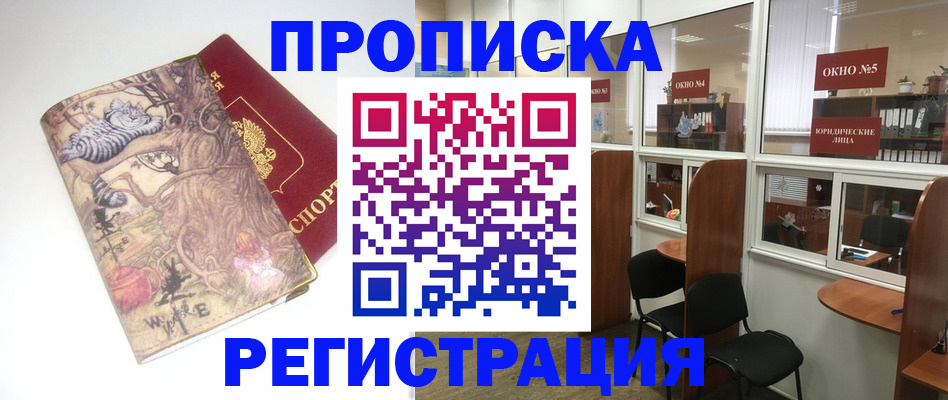регистрация в Канске