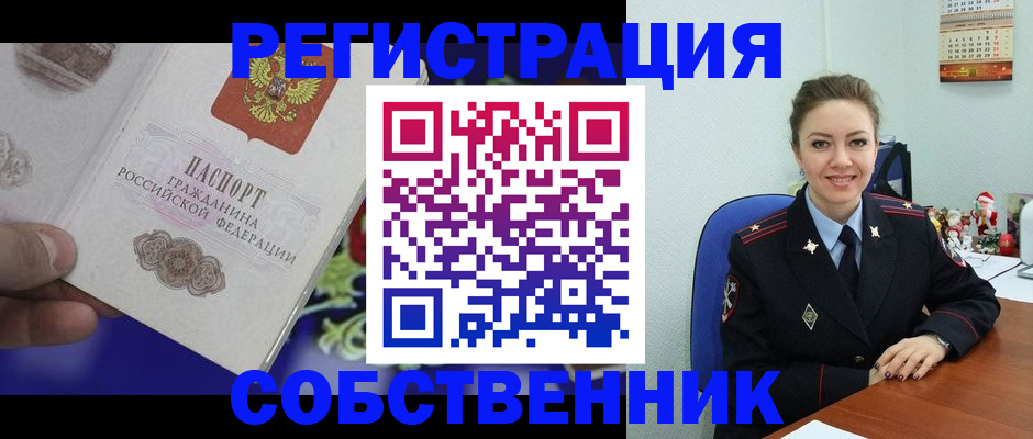 прописка в Канске