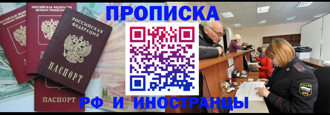 временная регистрация законно в Канске